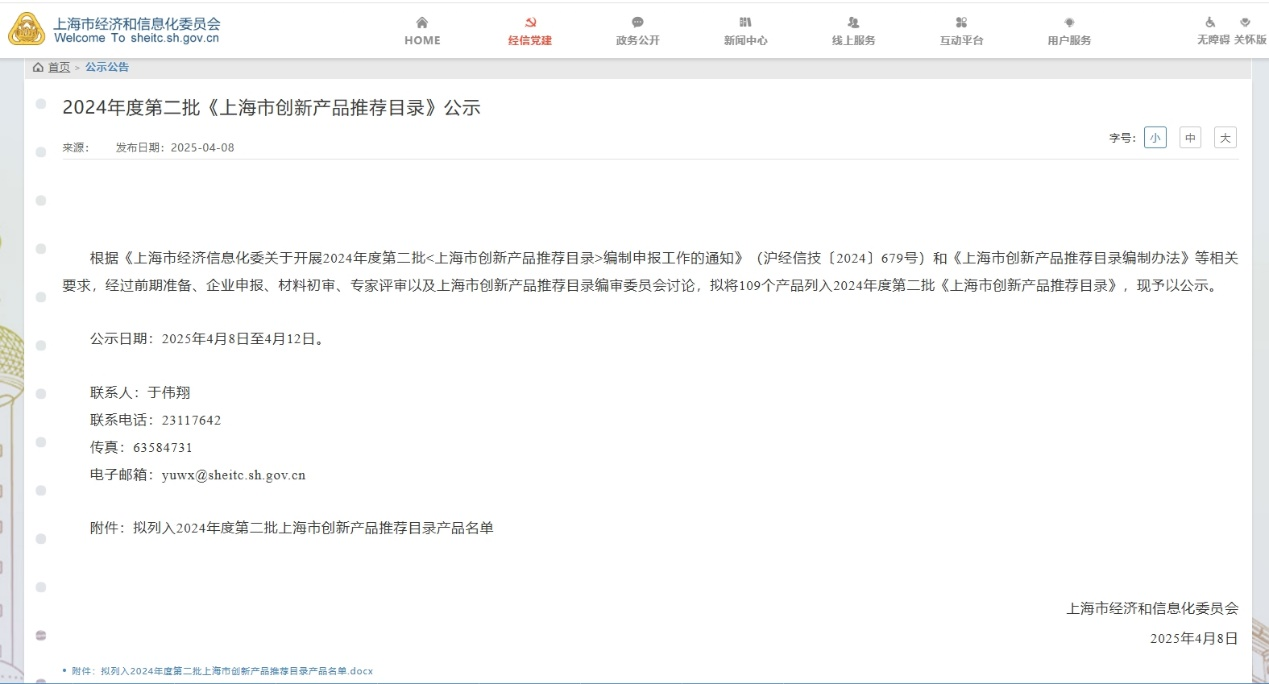 經(jīng)信委項目公示.png
